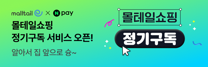 신규오픈! 정기구독 서비스