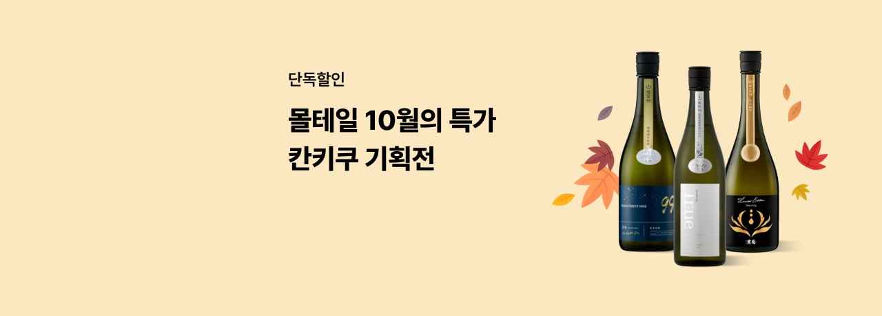 10월의 특가 칸키쿠