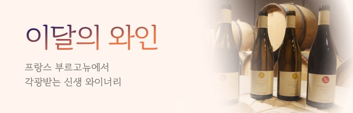 이달의와인7월