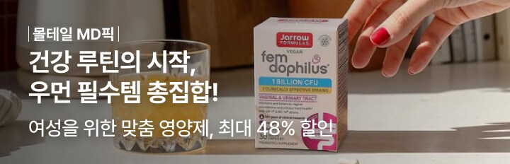 건강 루틴의 시작 우먼 필수템 총집합!