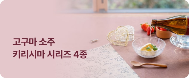 고구마 소주
