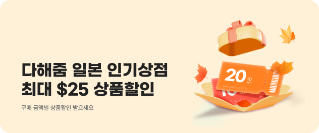 다해줌 일본 상점할인(10월)