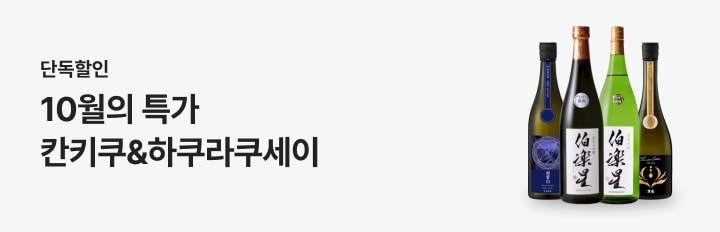 10월의 특가 칸키쿠&하쿠라쿠세이
