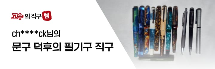 고수의 직구템-필기구