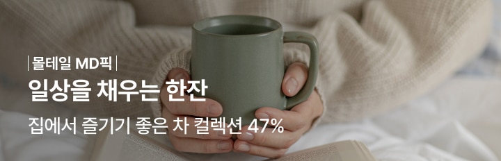 일상을 채우는 한잔