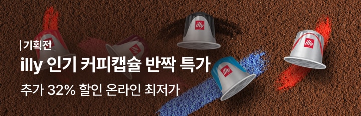 illy 인기 커피캡슐 반짝특가