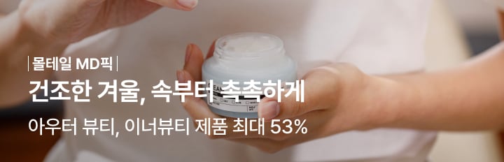 건조한 겨울, 속부터 촉촉하게