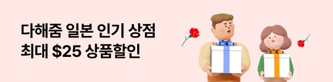 다해줌 일본 인기상점 할인 이벤트