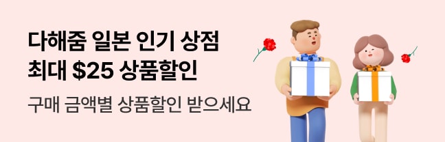 다해줌 일본 인기상점 할인 이벤트