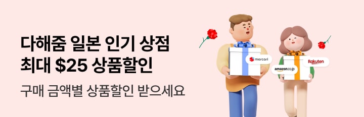 다해줌 일본 인기상점 할인 이벤트