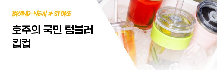 킵컵