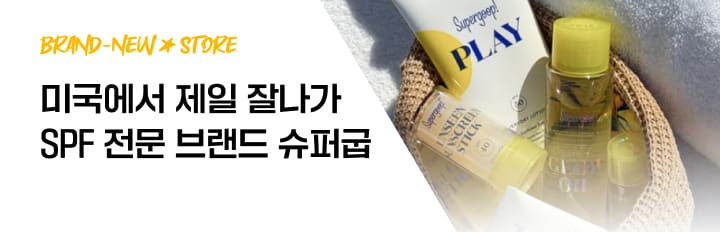 슈퍼굽