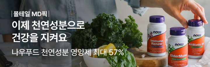 이제 천연성분으로 건강을 지켜요