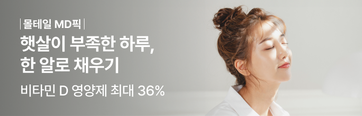햇살이 부족한 하루, 한 알로 채우기