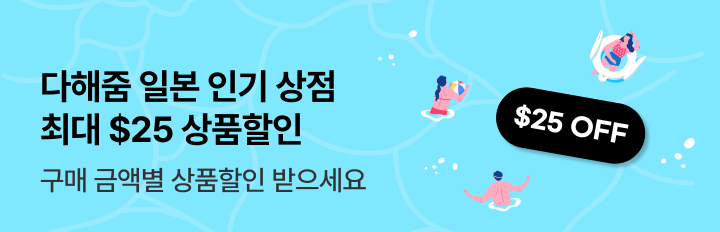 다해줌 일본 상점할인(7월)