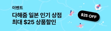 다해줌 일본 상점할인(7월)