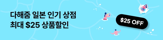 다해줌 일본 상점할인(7월)