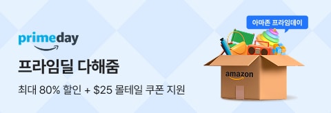2025 아마존 프라임