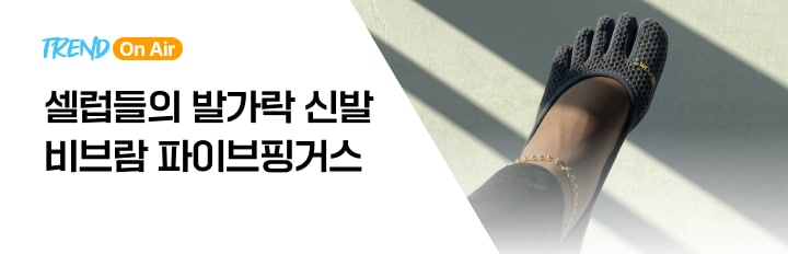 비브람 파이브핑거스