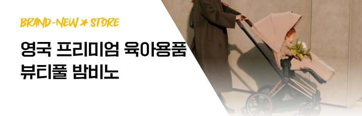 뷰티풀 밤비노
