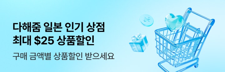 다해줌 일본 상점할인