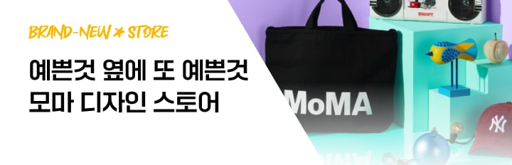 모마 디자인 스토어
