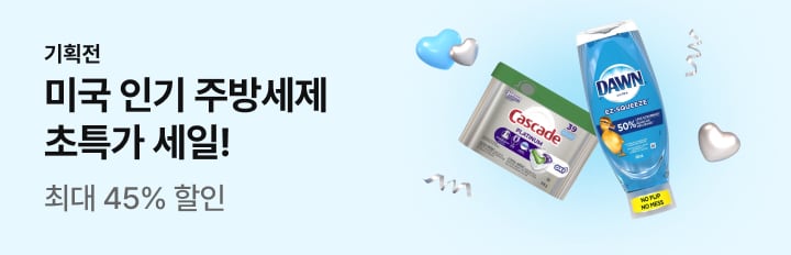 2025 미국 인기세제 기획전