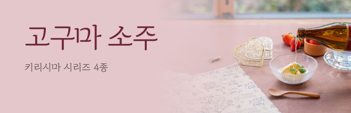 고구마 소주