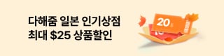 다해줌 일본 상점할인(10월)