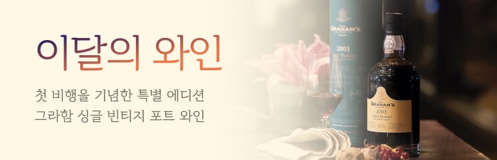 이달의 와인 10월
