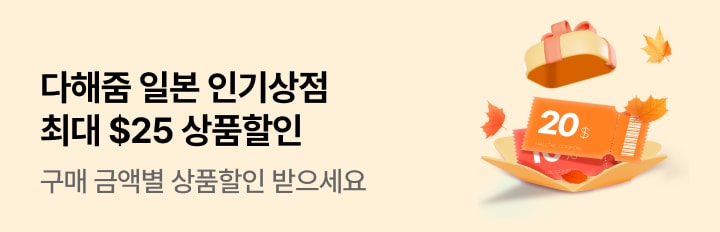 다해줌 일본 상점할인(10월)