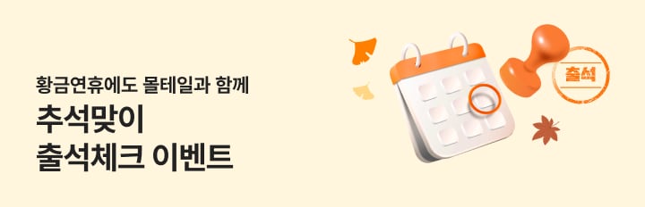 2025년 출석체크 프로모션
