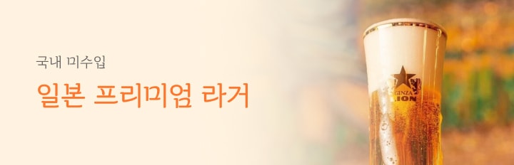 일본 라거