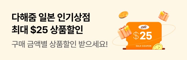 다해줌 일본 상점할인(11월)