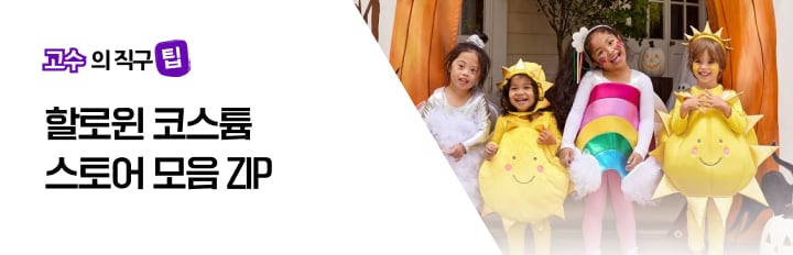할로윈 코스튬
