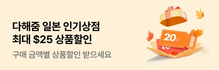 다해줌 일본 상점할인(11월)