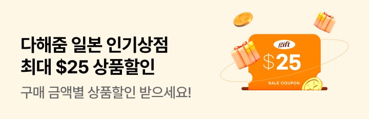 다해줌 일본 상점할인(11월)