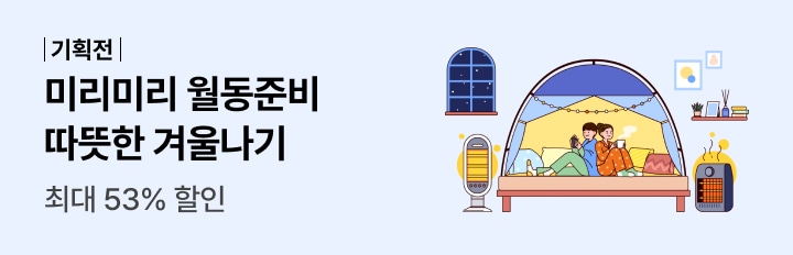 따뜻한 겨울나기