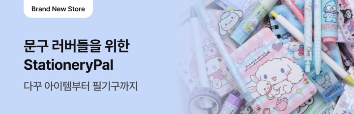 스테이셔너리팔