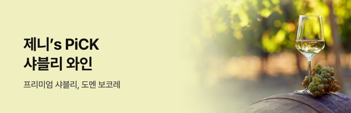 이달의 와인 1월