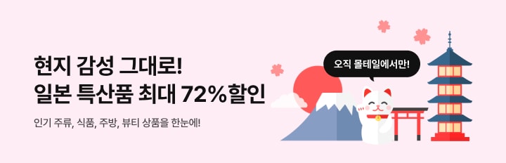 2025 재팬몰 특산품 특별 할인전