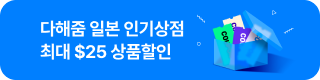다해줌 일본 상점할인(8월)