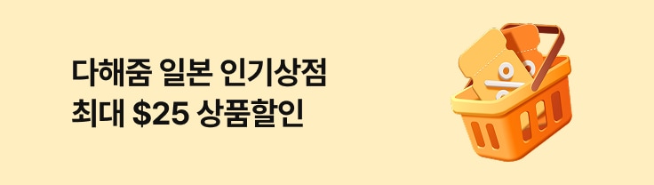 다해줌 일본 상점할인(9월)