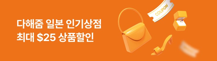 다해줌 일본 상점할인(10월)