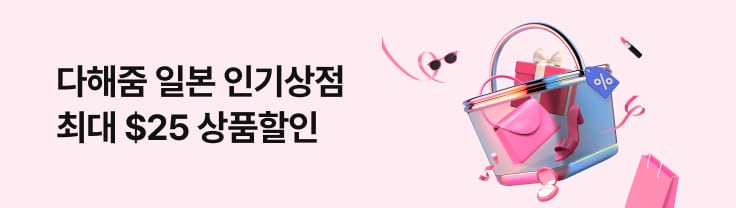 다해줌 일본 상점할인(11월)