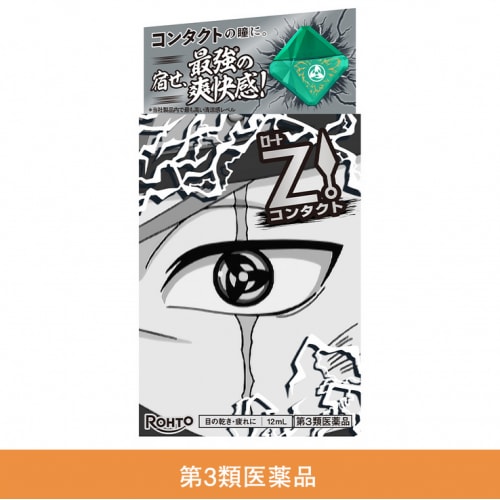 【第3類医薬品】ロートジー コンタクトb　NARUTO（はたけカカシ）※返品不可※