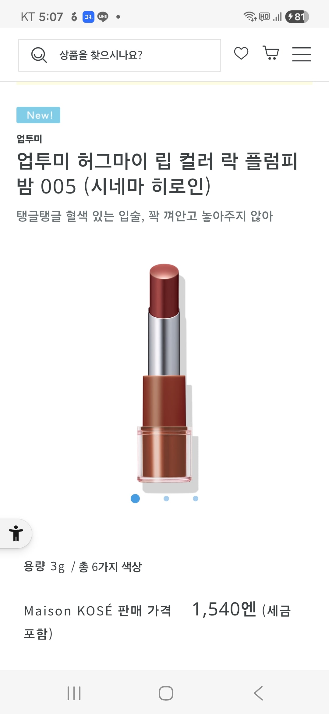 アップトゥーミー ハグマイリップ カラーロックプランピーバーム 005（シネマヒロイン）