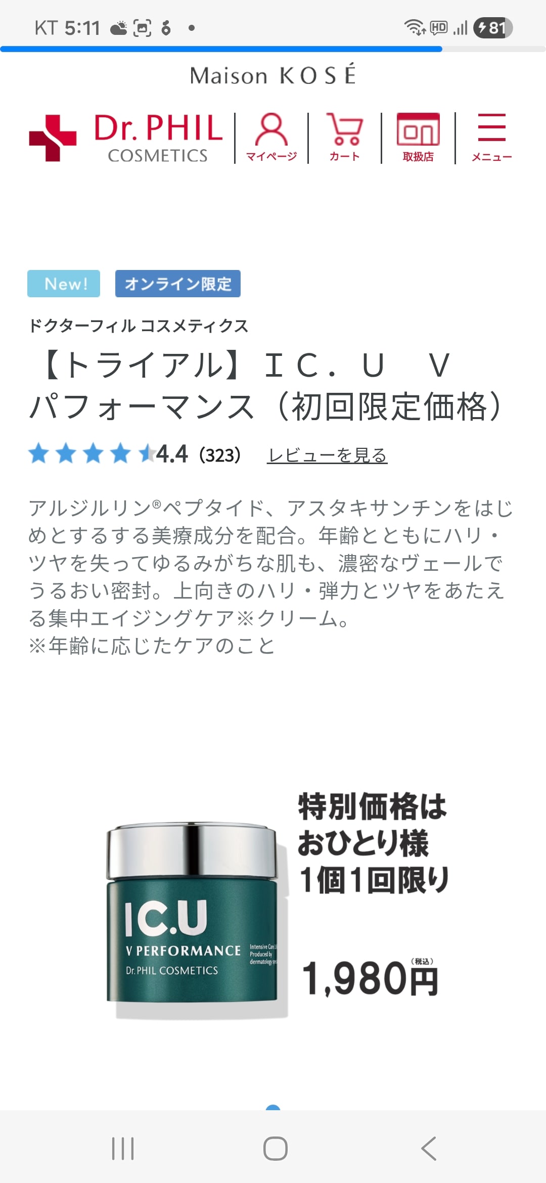 【トライアル】ＩＣ．Ｕ　Ｖ　パフォーマンス（初回限定価格）