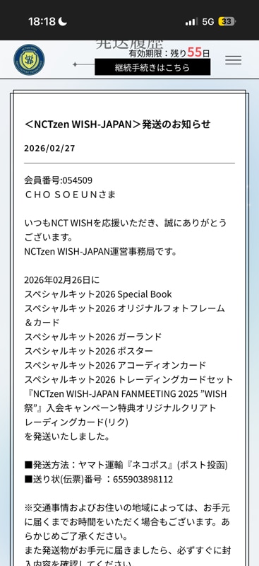 nctzen wish fanclub kit