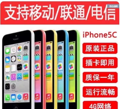 苹果手机5C